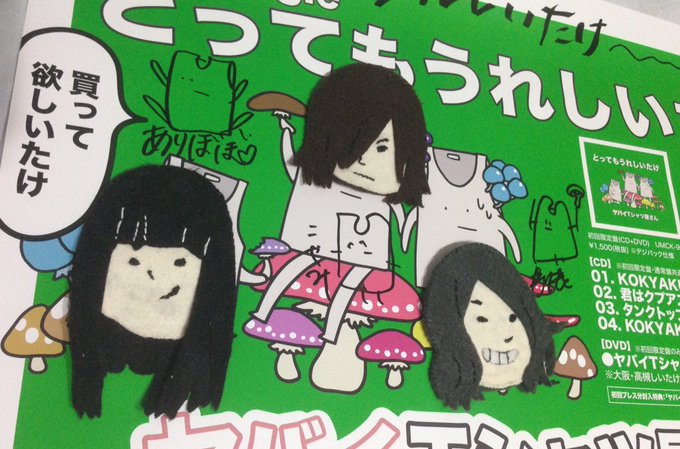 ヤバイtシャツ屋さん の評価や評判 感想など みんなの反応を1日ごとに