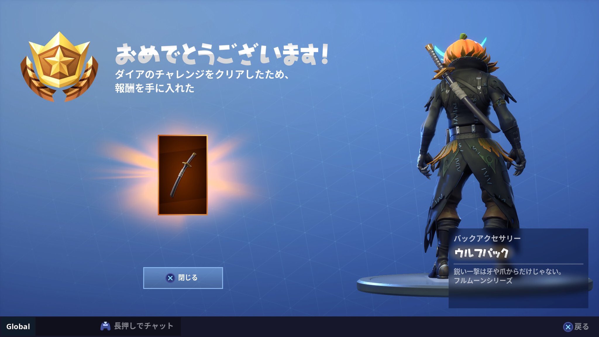 تويتر フォートナイト攻略 Gamewith على تويتر ダイアチャレンジはレベル60で5まで達成できました W ブラックウェアウルフもかっこいいですね ウルフパックはどのスキンにも似合いそうです W T Co Uxxzz0lrsa