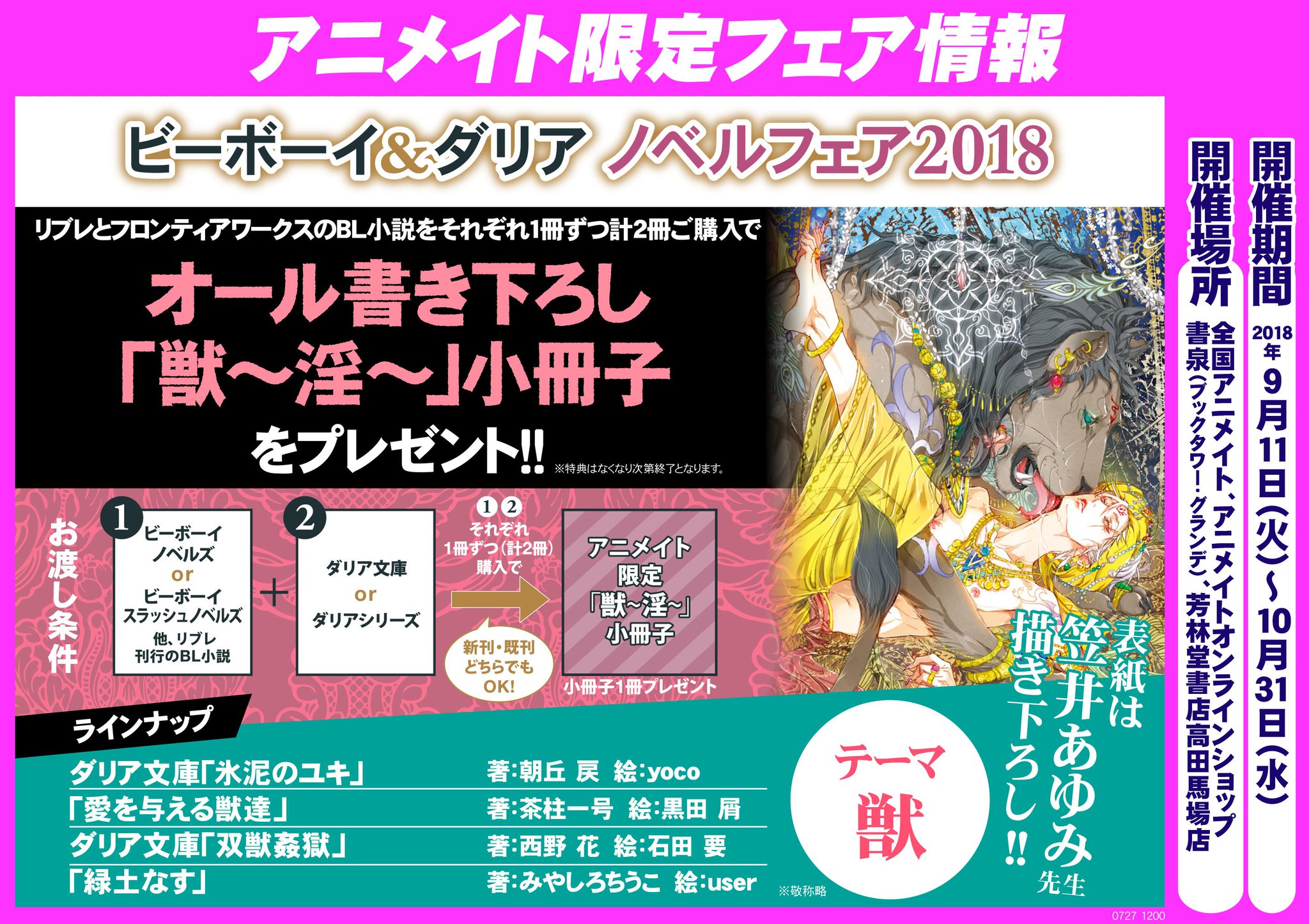 アニメイト札幌 書籍新刊 フェア情報 ダリア文庫10月新刊 比翼連理 発売中ポロ こちらは現在開催中のビーボーイ ダリア ノベルフェア18 の対象にもなりますポロ アニ推しbl