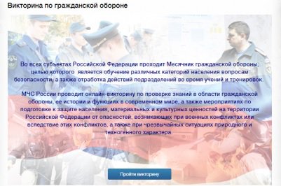 Месячник по гражданской обороне. Проверь свои знания.
siberian.mchs.ru/pressroom/news…