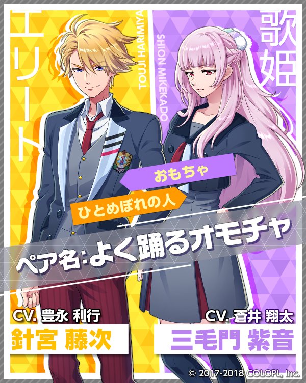 🌝白寮ペア②🌝 針宮藤次＆三毛門紫音はペア名「よく踊るオモチャ