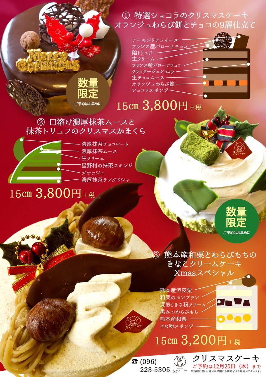Kinacoya Warabi きなこーや きなこーや本店では 今年もクリスマスケーキ の受付が始まりました きなこーやの職人たちが心を込めてひとつずつ手作りでお作りします ご予約は12月日 木 まで お電話でのご予約も承っております 数量限定の ケーキも Kinacoya Warabi きなこーや きなこーや本店では 今年もクリスマスケーキ の受付が始まりました きなこーやの職人たちが心を込めてひとつずつ手作りでお作りします ご予約は12月日 木 まで お電話でのご予約も承っております 数量限定の ケーキも