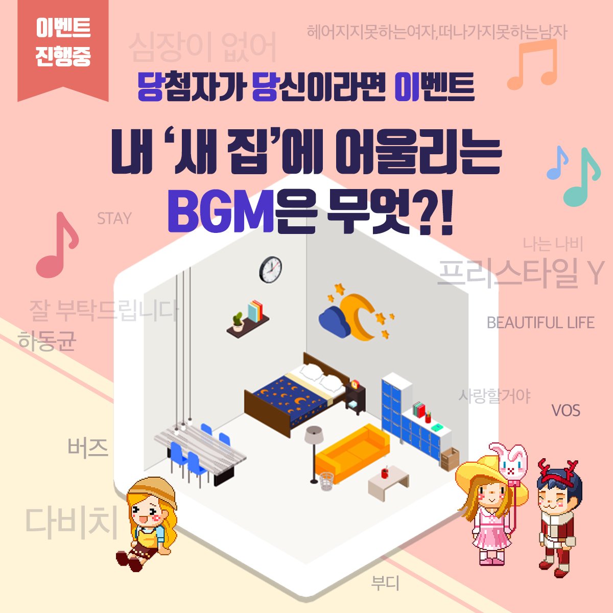 [요즘 HOT🔥한 EVENT]당신이 오피스텔에 당첨된다면?!

내 오피스텔에 어떤 BGM을 틀고 싶은지, 
이유와 함께 댓글로 적어주세요🤣
댓글은 싸이홈으로 👉bit.ly/2QPZzaj

📍 이벤트기간 : ~10/18(목)까지
📍 이벤트상품 : 영화 골드클래스 티켓 2매 +∂

#상상_만으로도 #행복
#이벤트 #영화