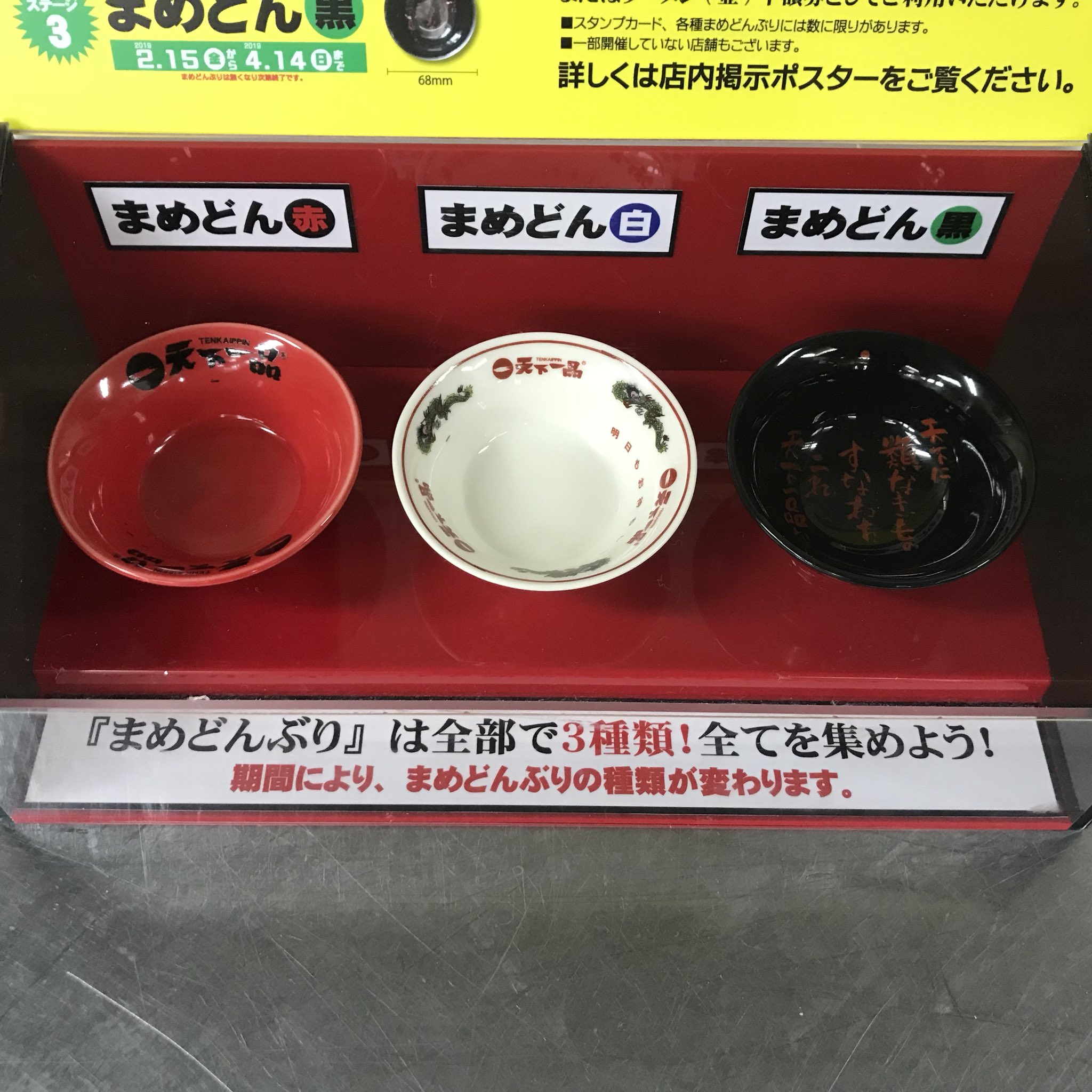 天下一品 まめどん ＆ まめレンゲ キャンペーン コンプリート 赤 白 黒 祭り 天下一品 まめどん ＆ まめレンゲ キャンペーン コンプリート 赤