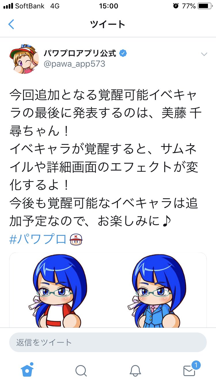 パワプロアプリ公式 Lori Twitter 今回追加となる覚醒可能イベキャラの最後に発表するのは 美藤 千尋ちゃん イベキャラが覚醒すると サムネイルや詳細画面のエフェクトが変化するよ 今後も覚醒可能なイベキャラは追加予定なので お楽しみに パワプロ