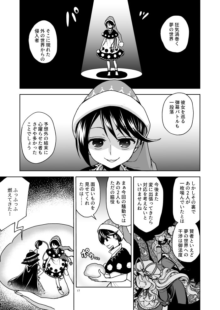 秋季例大祭新刊「少女夢見中」、メロンブックス様にて委託始まってます! 秘封ナイトメアダイアリー本です。どうぞよろしくお願いします～。
https://t.co/0oQAqqRmIB 