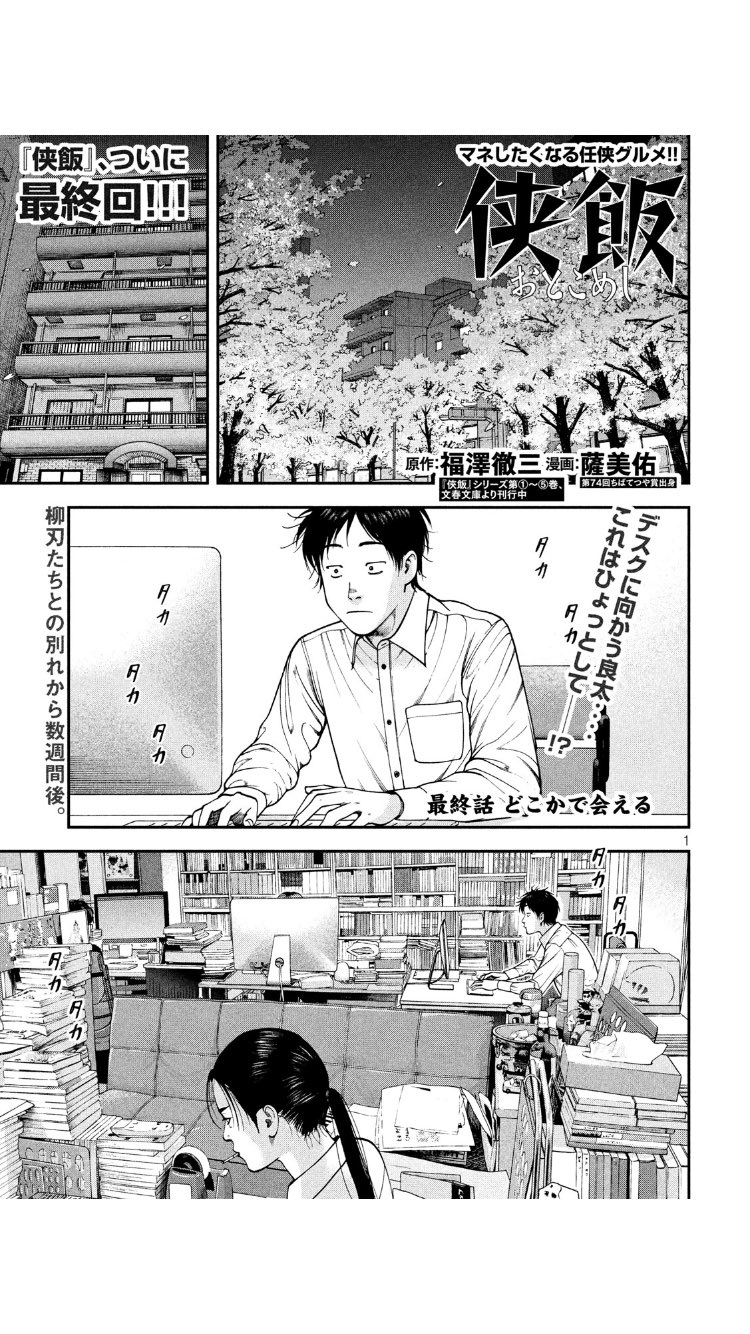 グルメ漫画 侠飯 公式 最終第 巻発売中 Otokomeshimanga Twitter