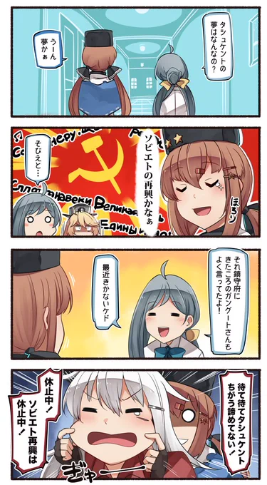 タシュケントの夢 