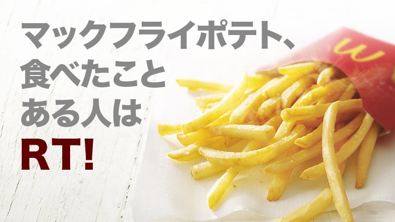 マクドナルド tweet media