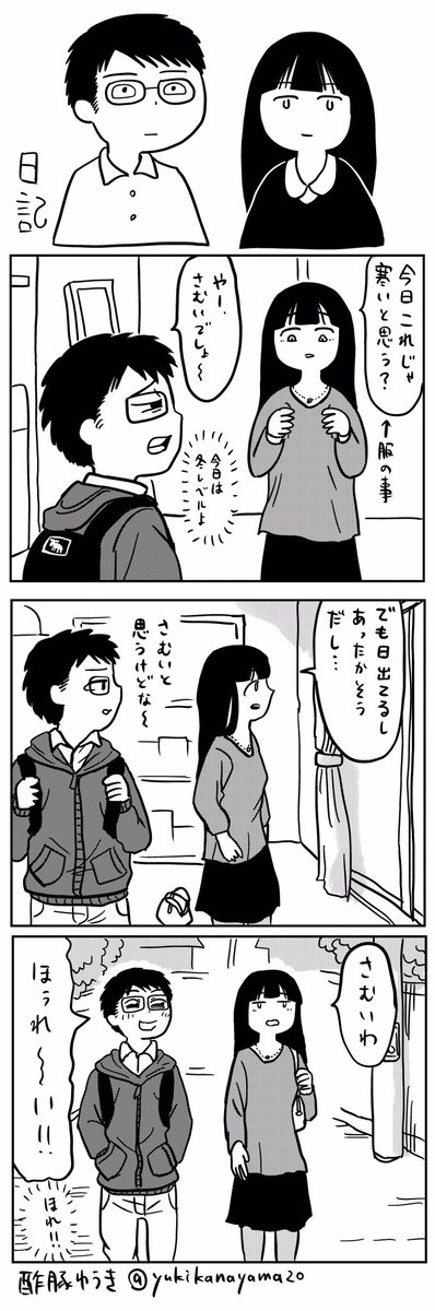 日記1本目。(週一ぐらいで描きたい)#エッセイ漫画 #酢豚ゆうき日記 