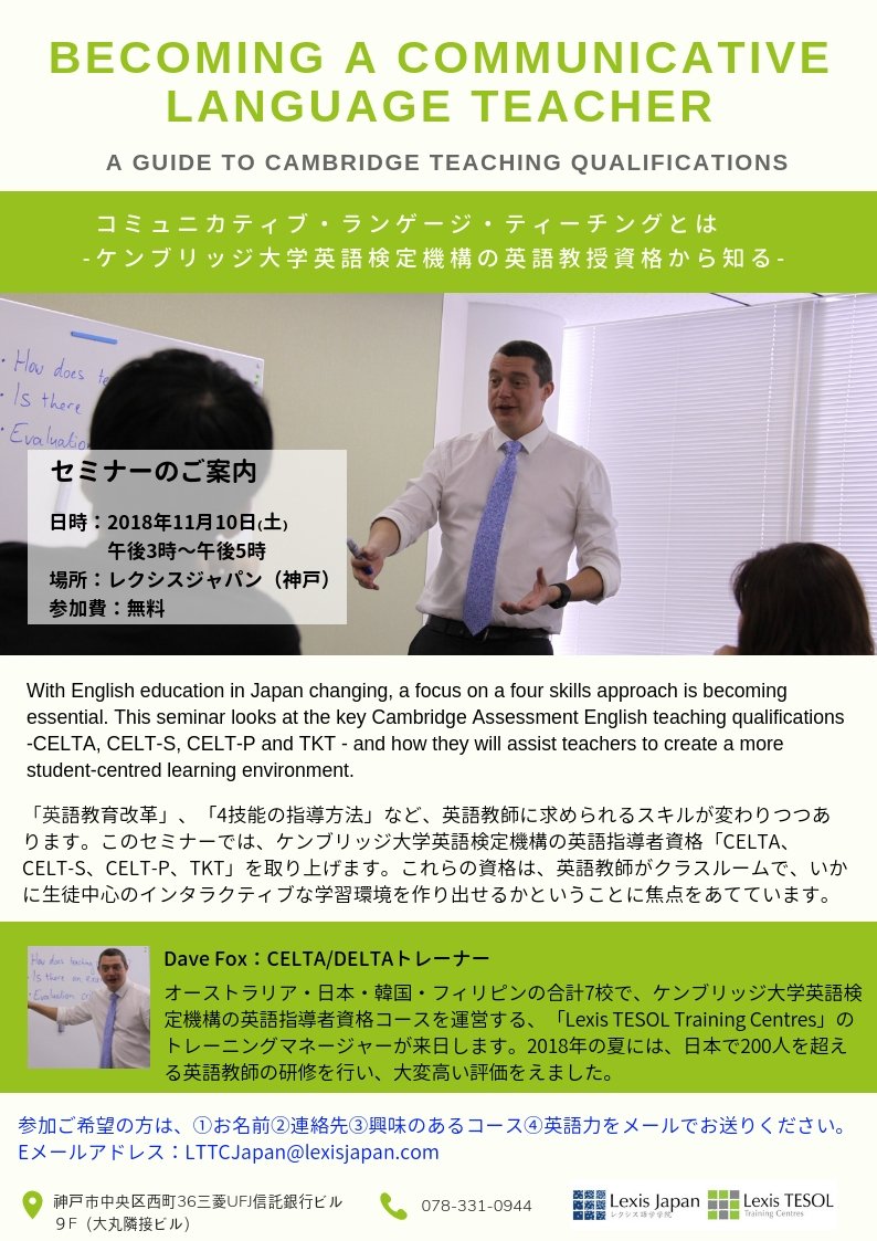 無料セミナーin 神戸 http://lexiskobe.com/2018/10/15/%e3 %80%90%e8%8b%b1%e8%aa%9e%e6%95%99%e5%93%a1%e3%82%bb%e3%83%9f%e3%83%8a%e3%83% bc%e3%80%91%e4%bb%8a%e8% ...