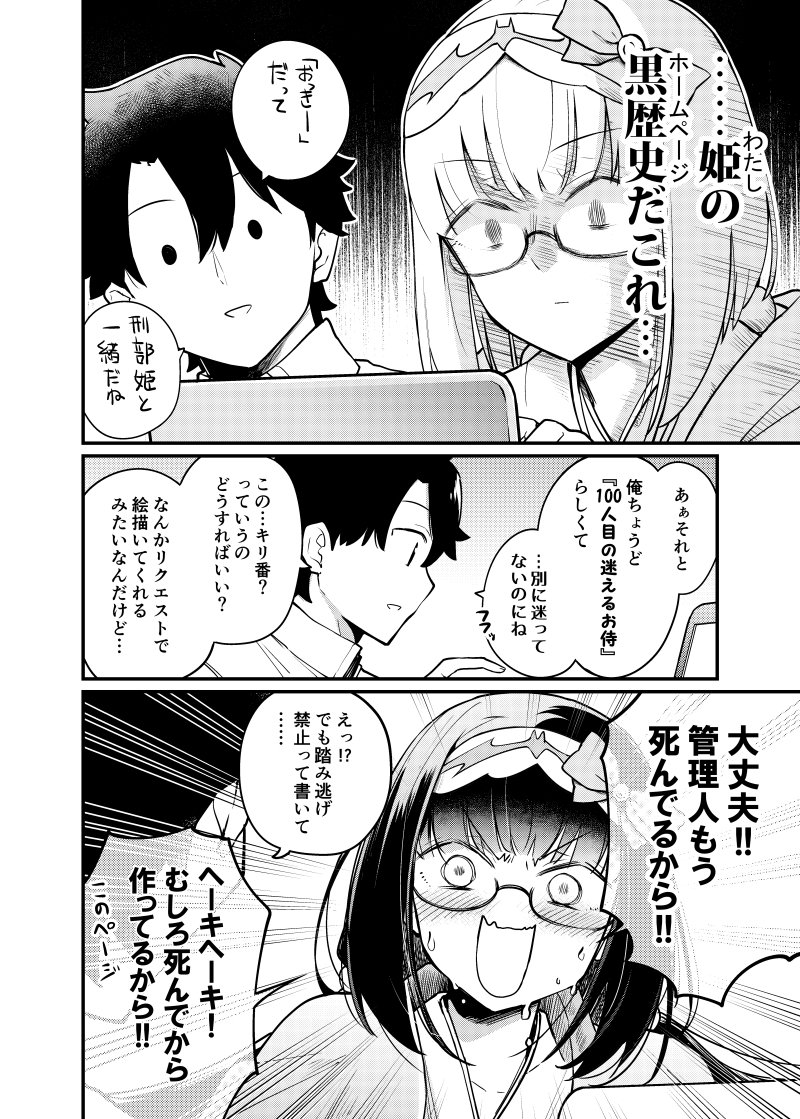 刑部姫とジ○シティーズ漫画 