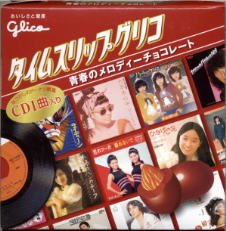 ট ইট র You 以上が タイムスリップグリコ 青春のメロディーチョコレート 第1弾 ノーマル18曲 シークレット4曲 ラインナップ の御紹介でした 最後に コラボ商品 関連商品 の御紹介で す 0 ノ口 もうひとつ タイムスリップグリコ 青春の