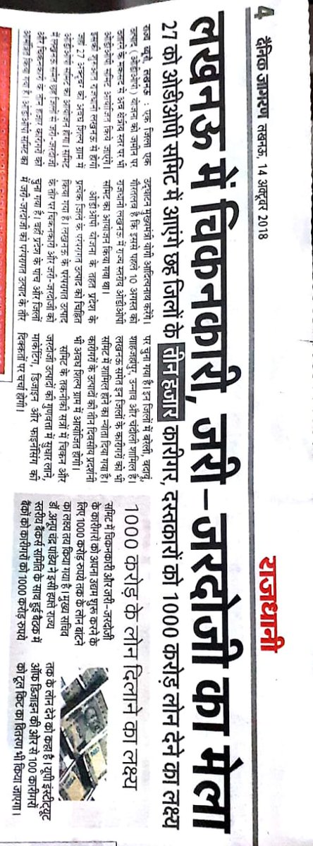upmsme's tweet photo. #ODOP #MSMEUP #MSME #LUCKNOW https://t.co/Yy2IpbLQkg