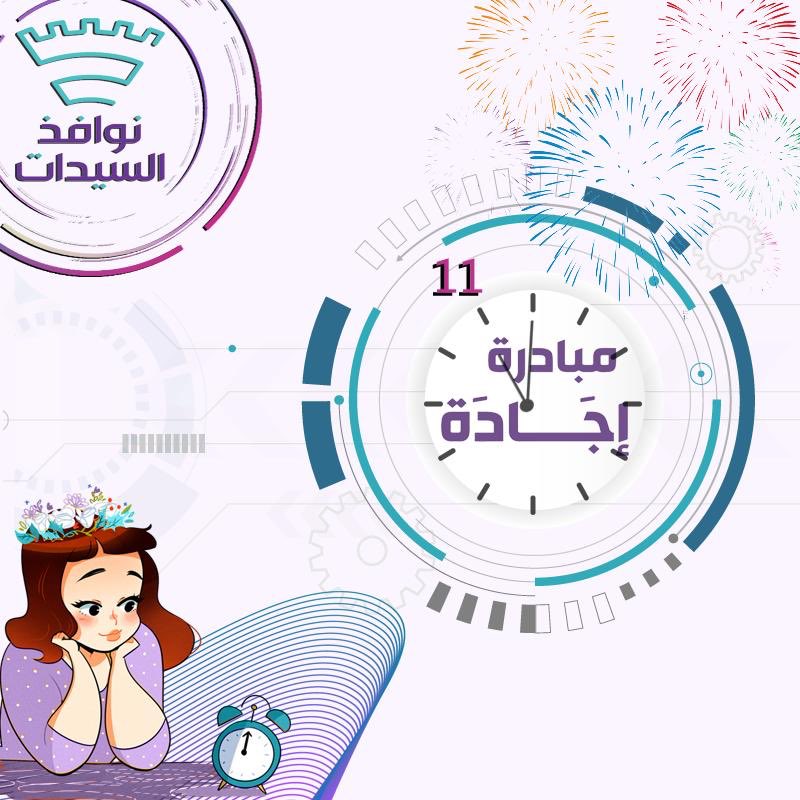 Ejada2018's tweet photo. تفصلنا دقائق قليله عن حفل تكريم الفريق الفائز وذلك في مسرحه كليه المجتمع الساعه ١١:٠٠ 
بانتظاركم 😍⚙⏳
#مبادره_اجاده https://t.co/gPwe1FGHrp