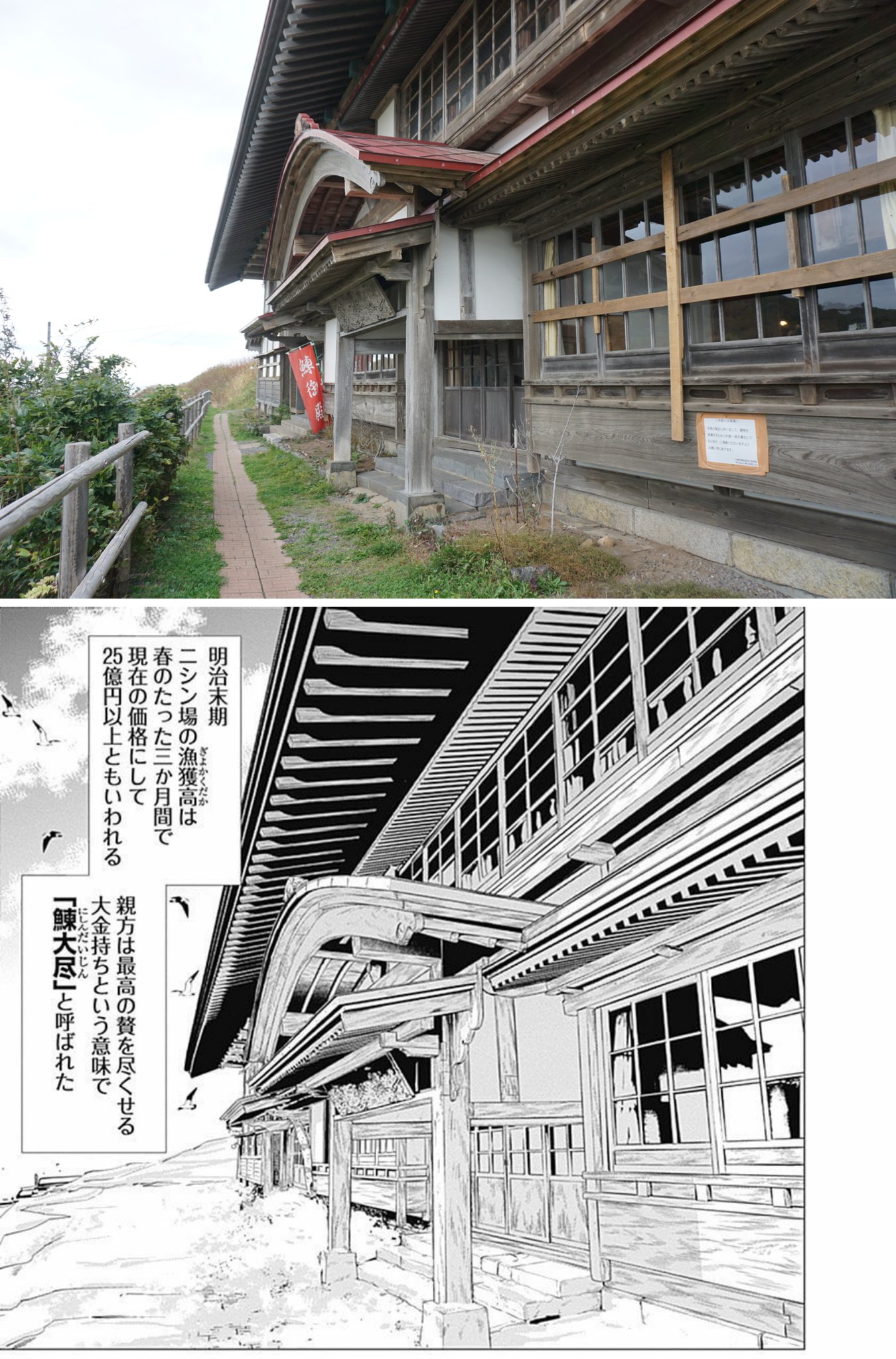 はいの ゴールデンカムイに出て来た 小樽祝津の鰊御殿に行ったよ 坂の上にあって 中はニシン漁の資料館になってた 外観と2階のとこが作中に出てきてたのね T Co Aynnqzr2xo Twitter はいの ゴールデンカムイに出て来た 小樽祝津の鰊御殿に行ったよ 坂の上にあって 中はニシン漁の資料館になってた 外観と2階のとこが作中に出てきてたのね T Co Aynnqzr2xo Twitter