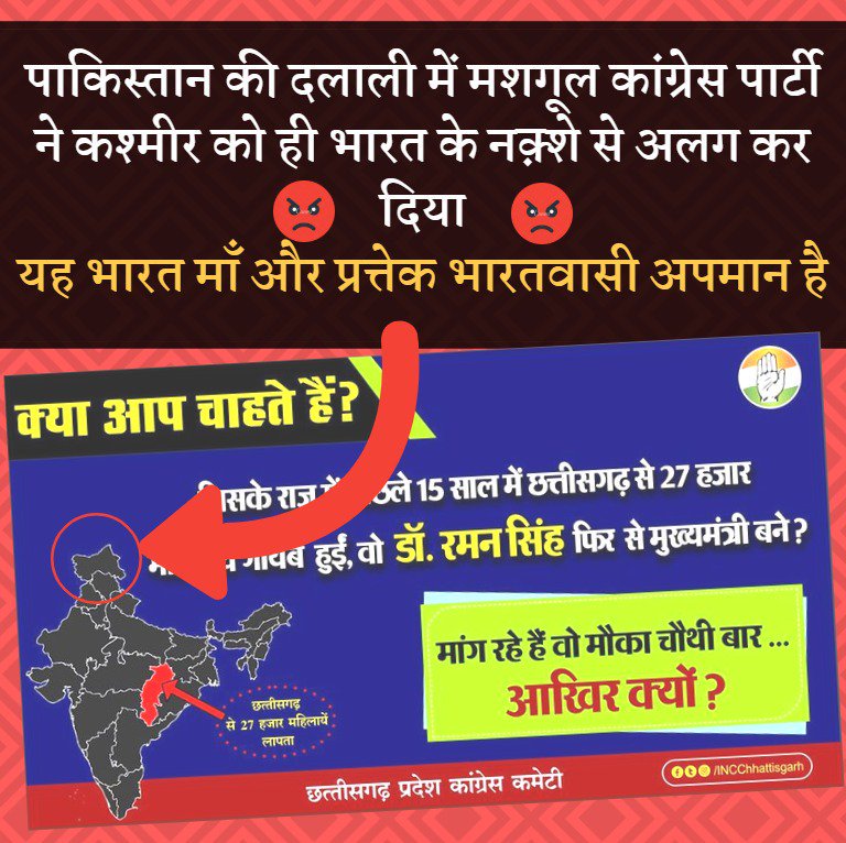 sanatanivivek's tweet photo. भारत के टुकडे तो तुम पिद्दीयो के अब्बा जान पेहरू ने 1947 में ही कर दिए था,
अभी तुम्हारा मन नहीं भरा जो नक्शे में भारत को अधूरा बिना काश्मीर के दिखा रहे हो,
भारत के नक्शे से तुम्हारा खूनी पंजा मिटने ही वाला है
#PakistanCongressCommittee
#हर_बार_भाजपा_सरकार https://t.co/dlOXJykZ1V