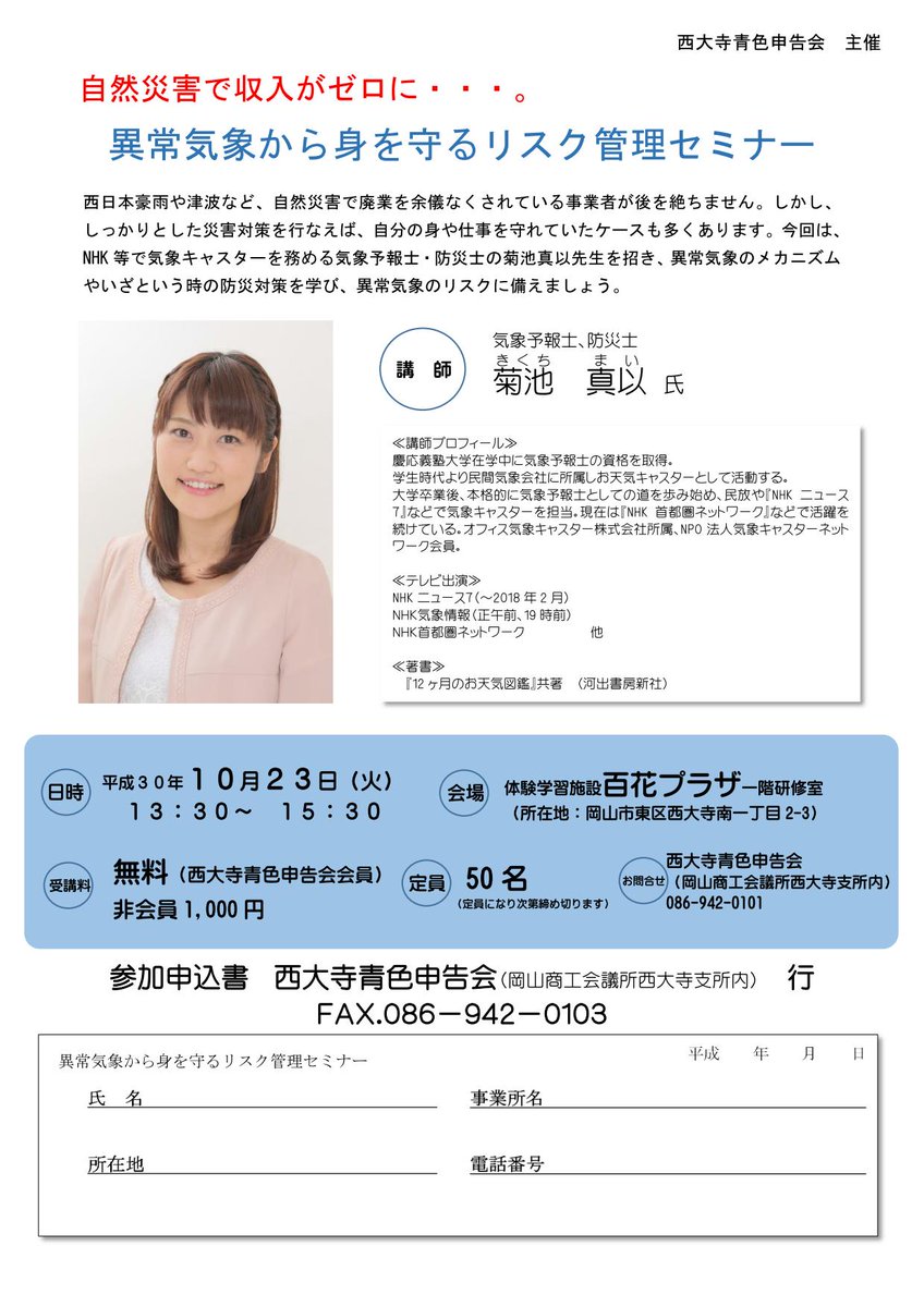 西大寺支所 岡山商工会議所 Saisai709 Twitter 西大寺支所 岡山商工会議所 Saisai709 Twitter