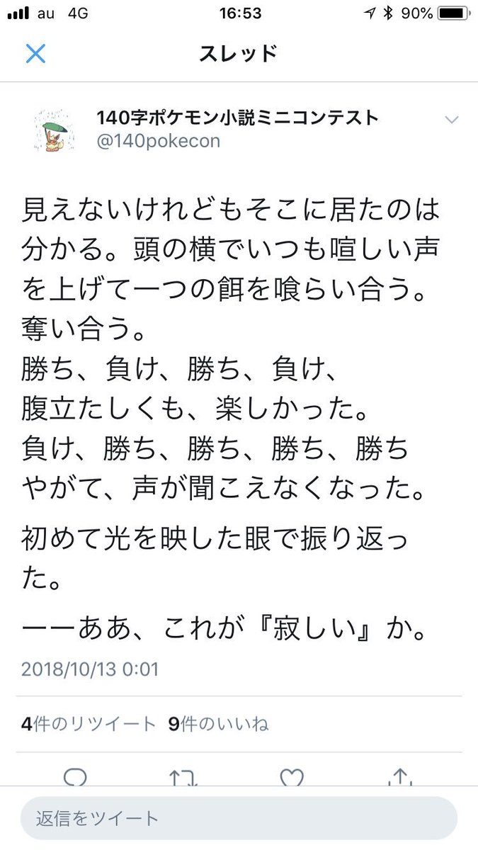 140字ポケコン 140字ポケコン