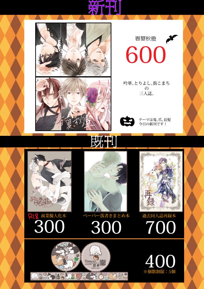 10/21 J庭 Bホール か08b「CASHMERE」
街こまち先生(@komachi_m_ )スペース
新刊「春夏秋燈」
街こまち(@komachi_m_ )、吟華(@ginka_sub2)、とりよしの三人合同誌
イベント後の通販はありません。
スケブはお受け出来ませんのでご了承下さい。宜しくお願い致します! 