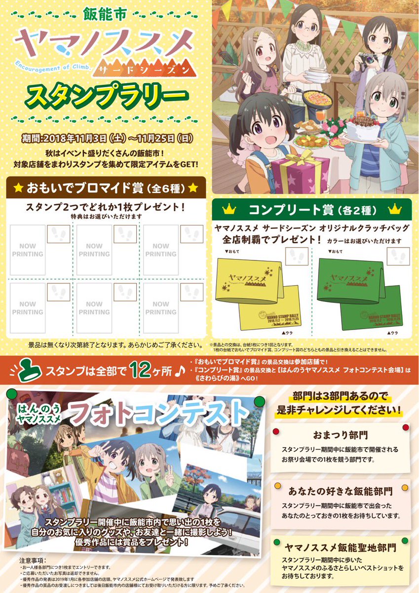 Tvアニメ ヤマノススメ シリーズ公式 お知らせ ヤマノススメ サードシーズン飯能市商店街スタンプラリー が開催決定 期間は11月3日 土 11月25日 日 まで 期間中 はんのうフォトコンテストも開催されます 描きおろしsdイラストもとっても