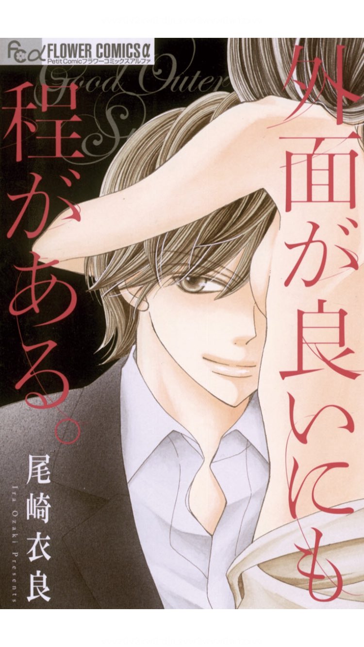 外面が良いにも程がある Twitter Search Twitter