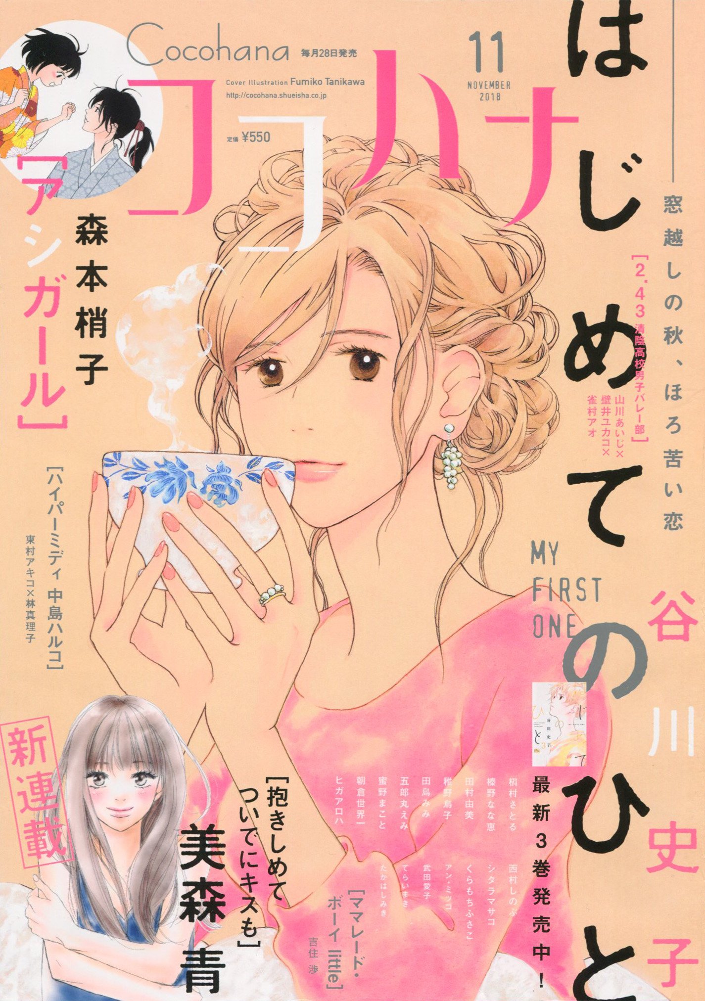 Toxsomi ココハナ 18年 11月号 出版社 集英社 発売日 18年9月28日 表紙 谷川史子 T Co Jxxv7tzudk T Co Ubonl3xghl Twitter Toxsomi ココハナ 18年 11月号 出版社 集英社 発売日 18年9月28日 表紙 谷川史子 T Co Jxxv7tzudk T Co Ubonl3xghl Twitter