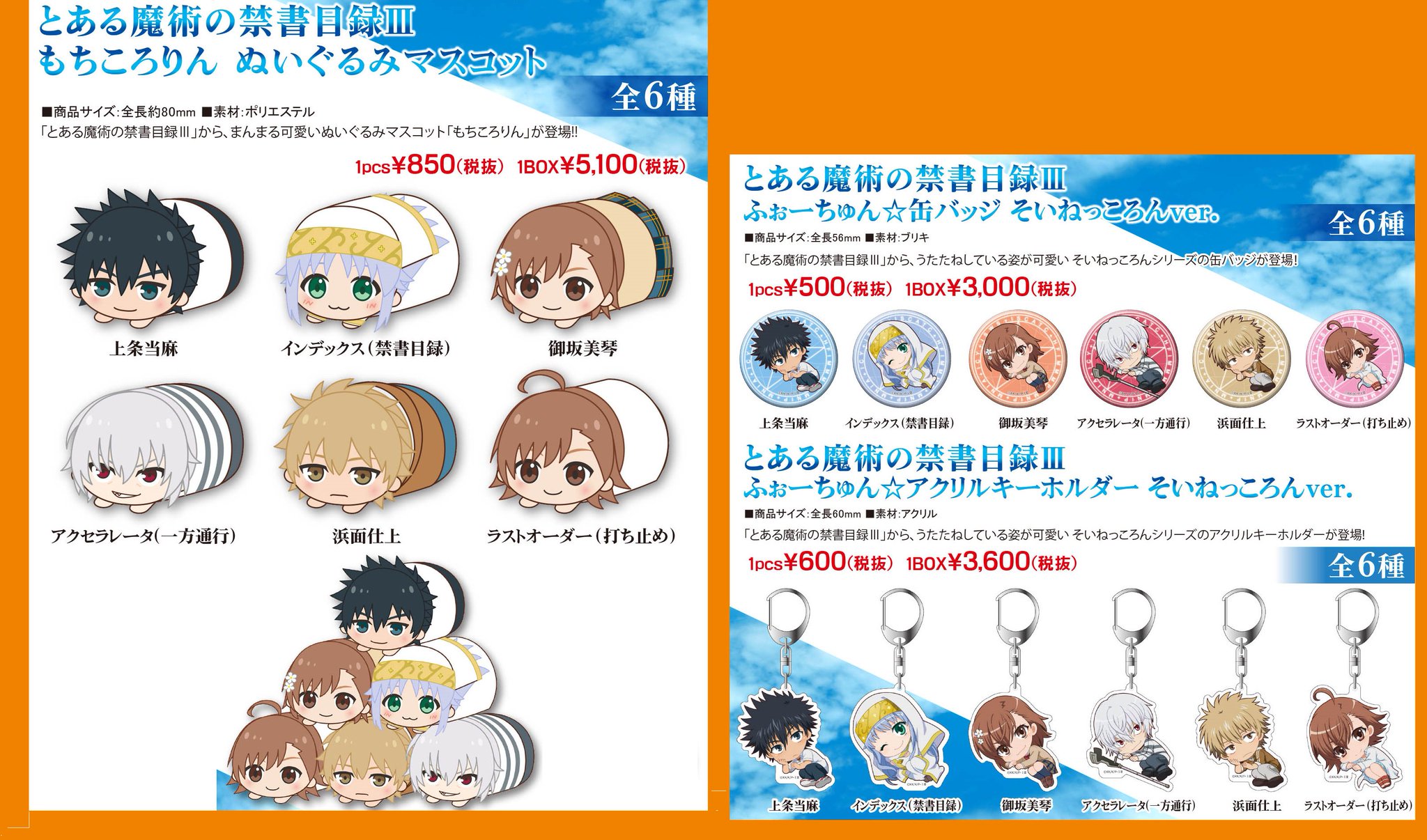 ট ইট র ゲーマーズオンラインショップ グッズ Tvアニメ とある魔術の禁書目録 より もちころりん そいねっころりん の新グッズが続々登場 ぬいぐるみマスコット T Co 9mzbl60bzv 缶バッジそいねっころん T Co Yr5ktowxwo