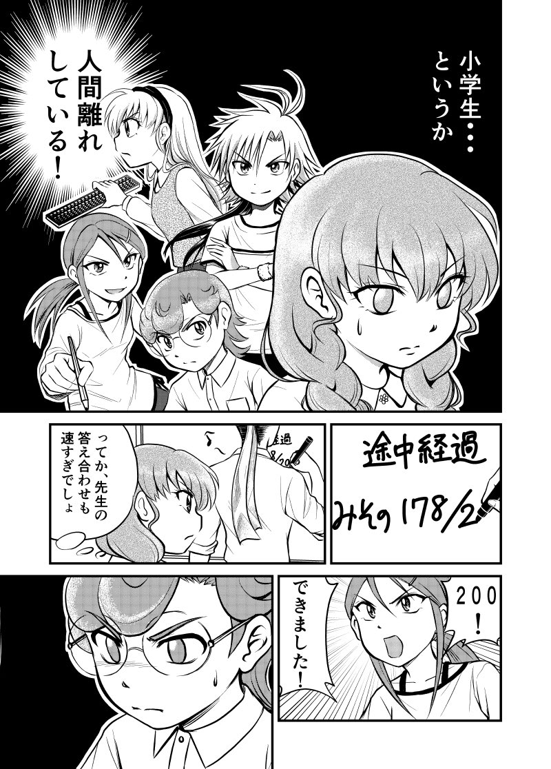アバカス・キッズ 【第14戦】少女の見た世界
更新しました(^^)

鋭理ちゃん(8歳)による、この教室の適切な状況分析をお届けします。

過去話モーメントか外部
ジャンプルーキー!https://t.co/J828QtkgNr
ニコニコ静画 https://t.co/LMxp0ozrD9 