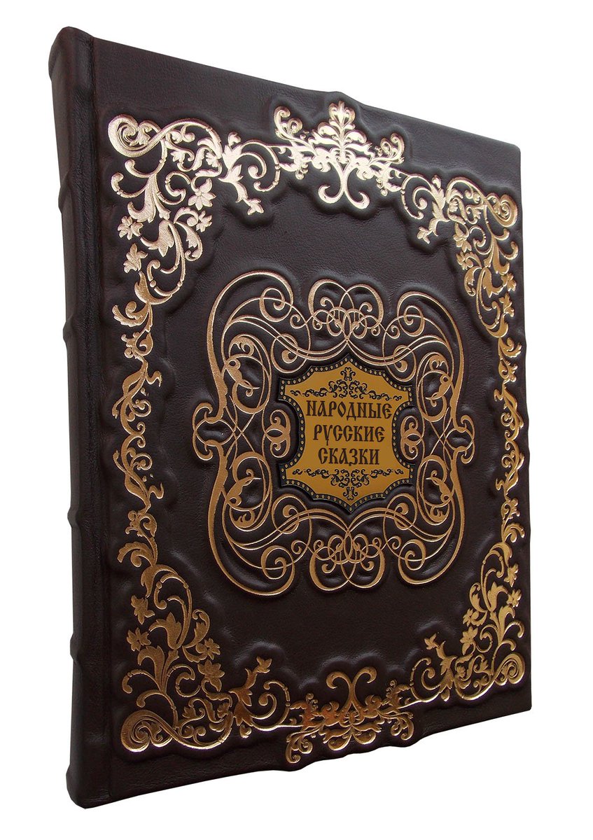 KnigaMaster's tweet image. "Мы всё жалуемся, что нет больше сказок. А вот увидите, сколько их сложат о нашем времени!" - Станислав Ежи Лец. Подарочная книга - Народные русские сказки. #новинка kniga-master.ru/2282i.Aleksand…