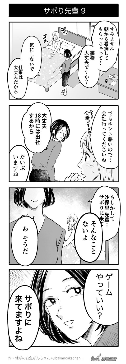 サボり先輩 Twitter
