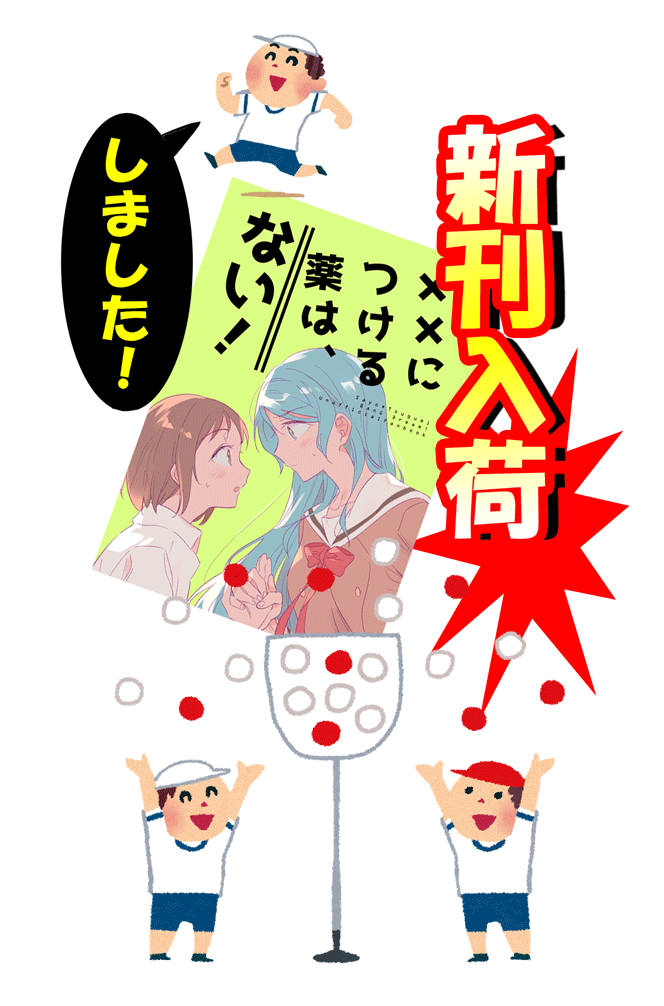 BDPのさよつぐ本入荷しました～
よろしくおねがいします!
https://t.co/mUpTLrYf4i 