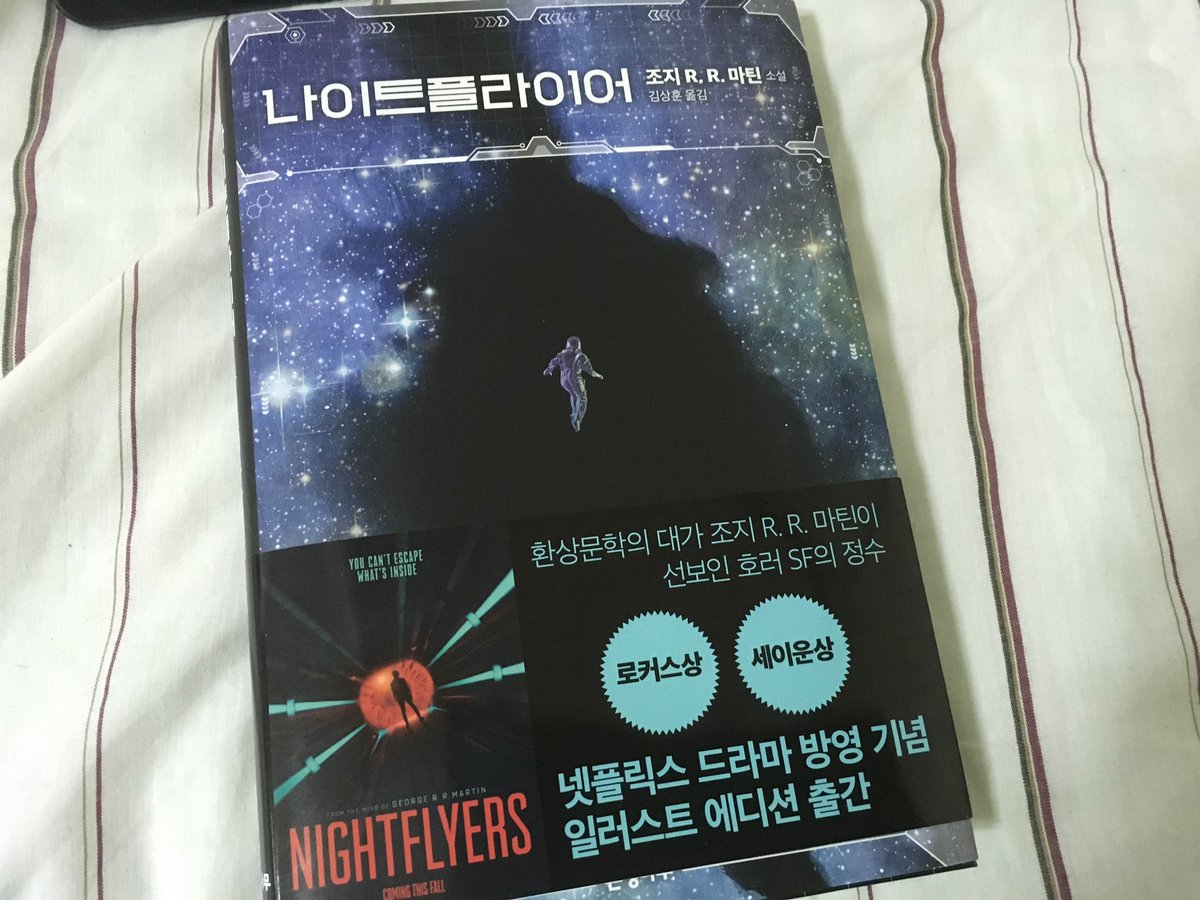 우왓 조지 R.R. 마틴 나이트 플라이어 일러스트 에디션! 책 정말 예쁩니다. 김상훈 번역이네요. 감사합니다!Translate post