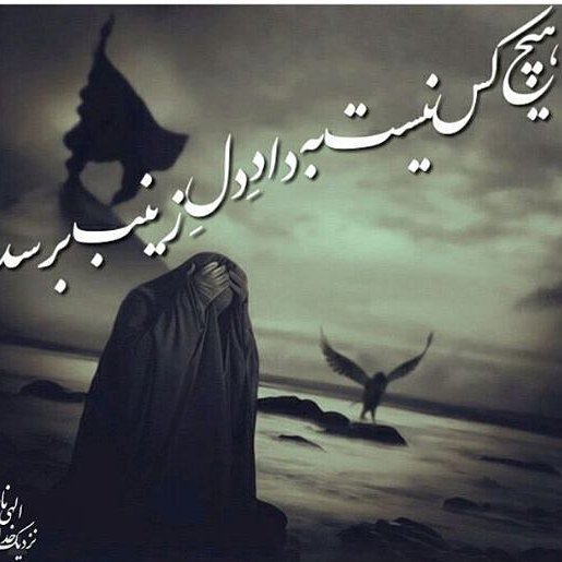 MoaddabZ's tweet photo. درد سه ساله تو مداوا نمی شود .......
#يارقية 
#حب_ا��حسین_یجمعنا https://t.co/uuimc8EUA3