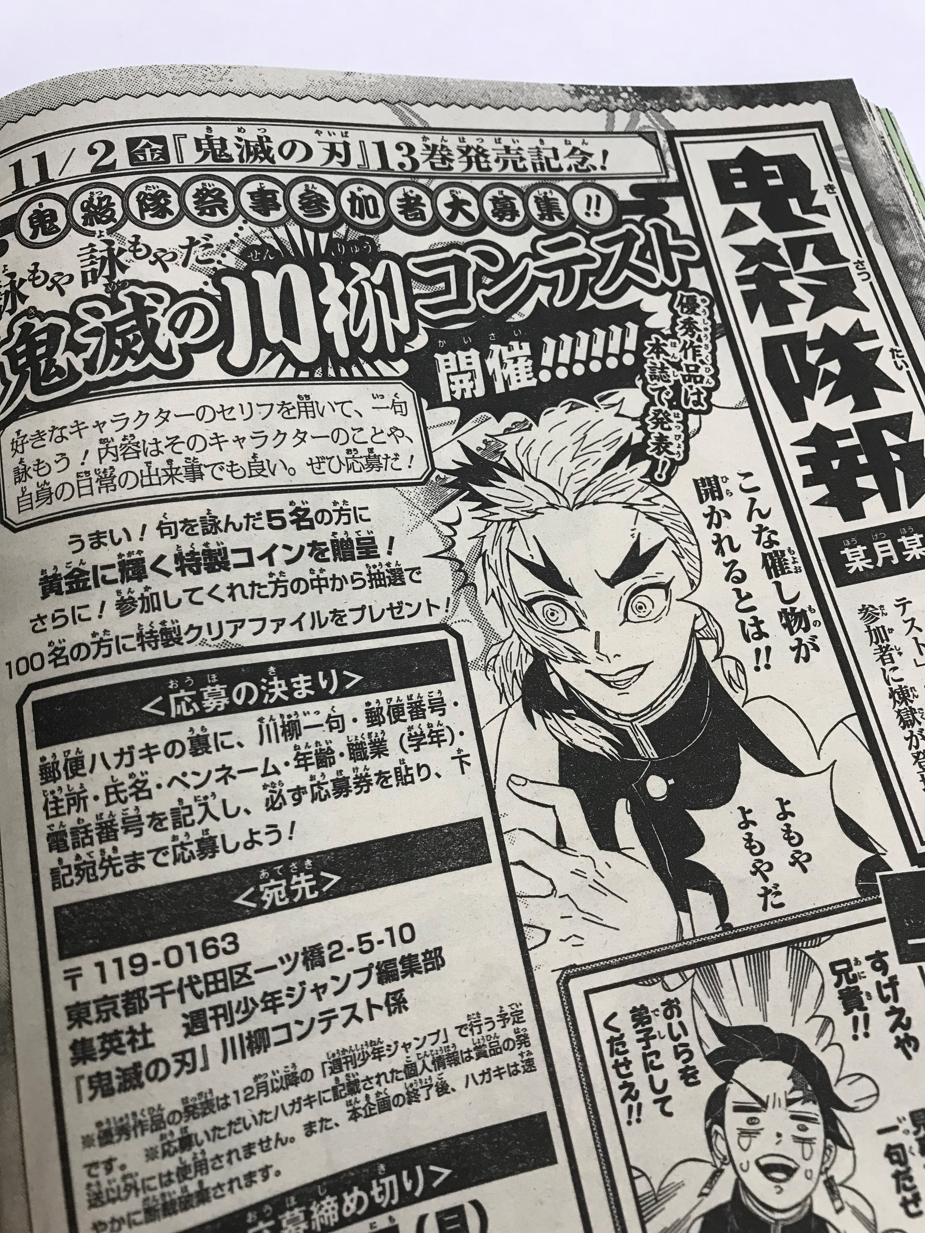 鬼滅の刃公式 Twitterren 詠もや詠もやだ 鬼滅の川柳コンテスト 本日より開催 １ ２ 鬼滅の刃 最新13巻が11 2 金 に発売することを記念して 読者の皆さまからキャラクターのセリフを用いた一句を募集します 詳しい応募内容 方法は今号を要チェック