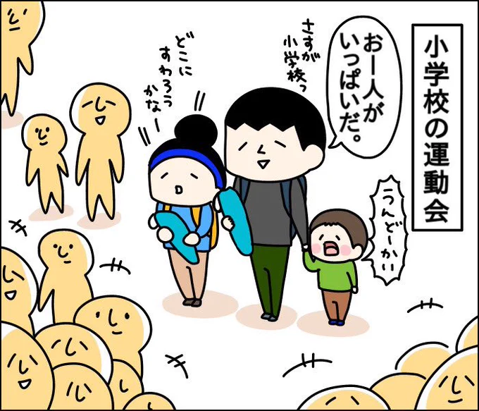 『運動会2018①開始前の驚きと感動』
https://t.co/gkcaQIr9VQ
↑コチラから↑ 