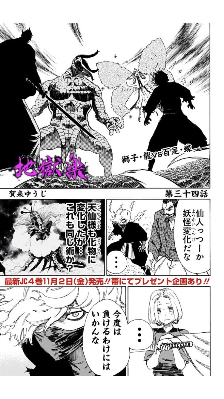 Twitter 上的 少年ジャンプ ジャンプ 更新 コミックス4巻 11月2日発売 帯にてプレゼント企画あり 地獄楽 更新 獅子 龍vs百足 蝶 T Co Tuueiae7gv コミックス4巻 12月4日発売 サマータイムレンダ 更新 記憶 廻る T Co Twitter 上的 少年ジャンプ ジャンプ 更新 コミックス4巻 11月2日発売 帯にてプレゼント企画あり 地獄楽 更新 獅子 龍vs百足 蝶 T Co Tuueiae7gv コミックス4巻 12月4日発売 サマータイムレンダ 更新 記憶 廻る T Co