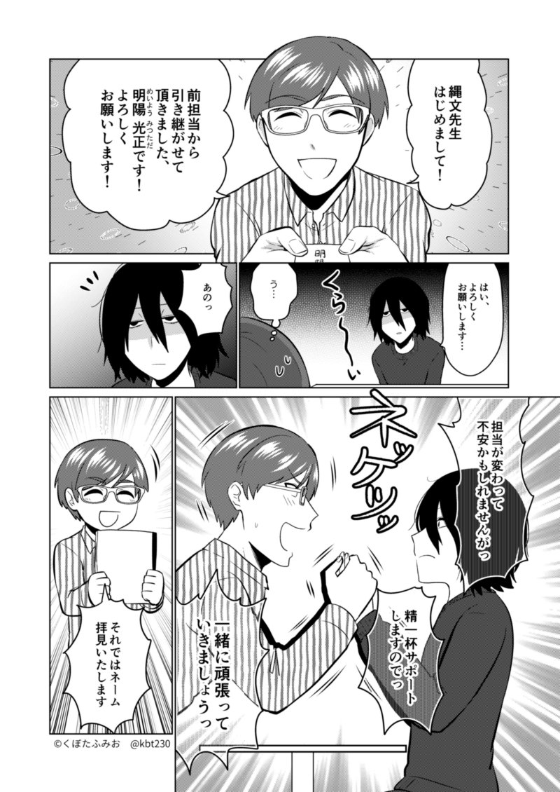 闇マンガ家志望と光担当編集の出会いのやつです 