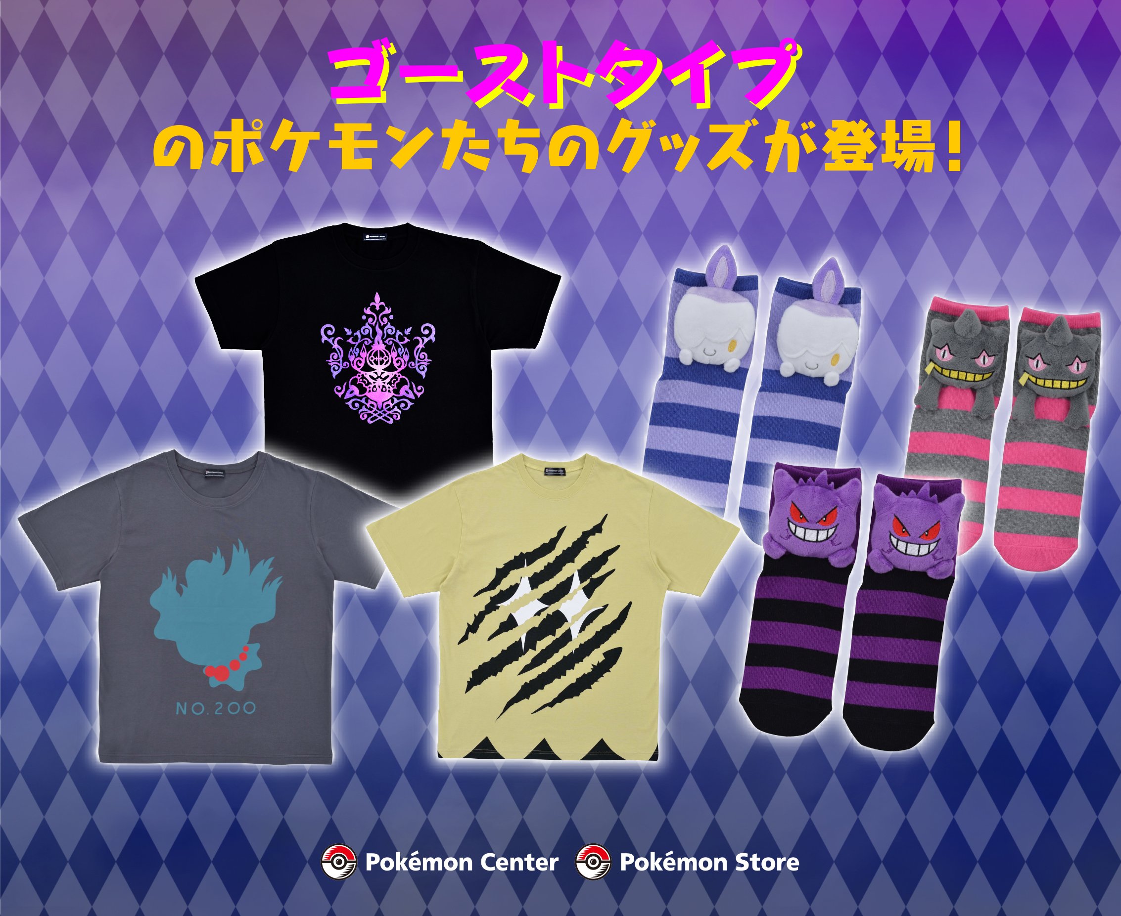 ポケモン公式ツイッター 10月27日 土 に ゴーストタイプにフォーカスした クールなtシャツやパーカーなどがポケモンセンターに登場 遊び心いっぱいのグッズをたくさん手に入れて 楽しんでね T Co X9hp7vvcnn ポケモン ポケモンセンター