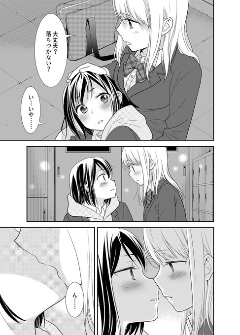 キスから始まったJK百合漫画です。恋を自覚し始めます。「放課後3」サンプルと通販…メロンブックス→とらのあな→ 