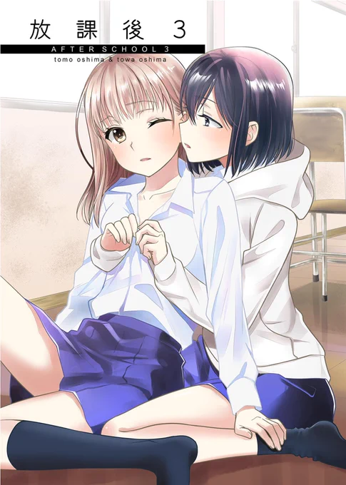 創作百合同人誌「放課後」シリーズは以下の書店様で取り扱いして頂いてます!
通販もありますのでよろしくお願いします!
★メロンブックス→ https://t.co/0XV1NCgm77
★とらのあな→ https://t.co/AMQh4SBRIr 