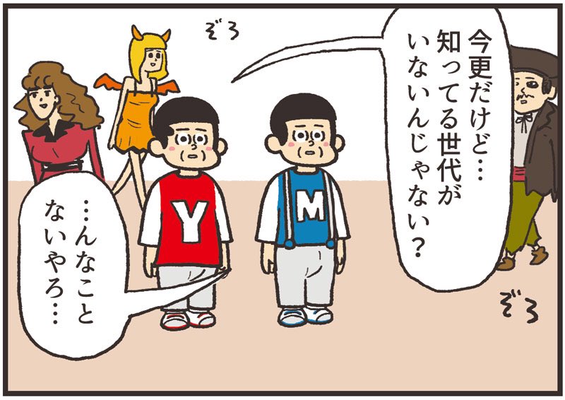「おじさんの仮装」 