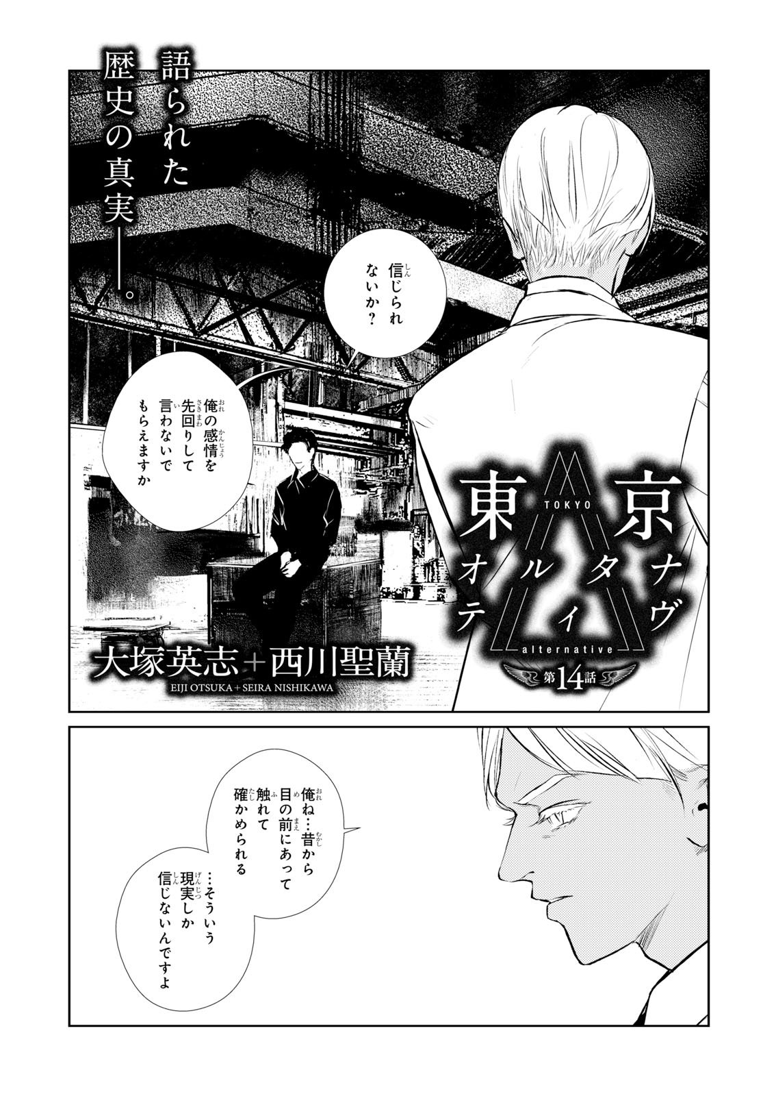 ヤングエース A Twitter 連載中 東京オルタナティヴ 混迷する被曝死事件を解決すべくロラン バルトの死体が発見された部屋へと向かう笹山と迷子 しかし部屋には既に先客が 続きはヤングエース11月号にてチェック Ya11月号 T Co Gevbffty4e Twitter