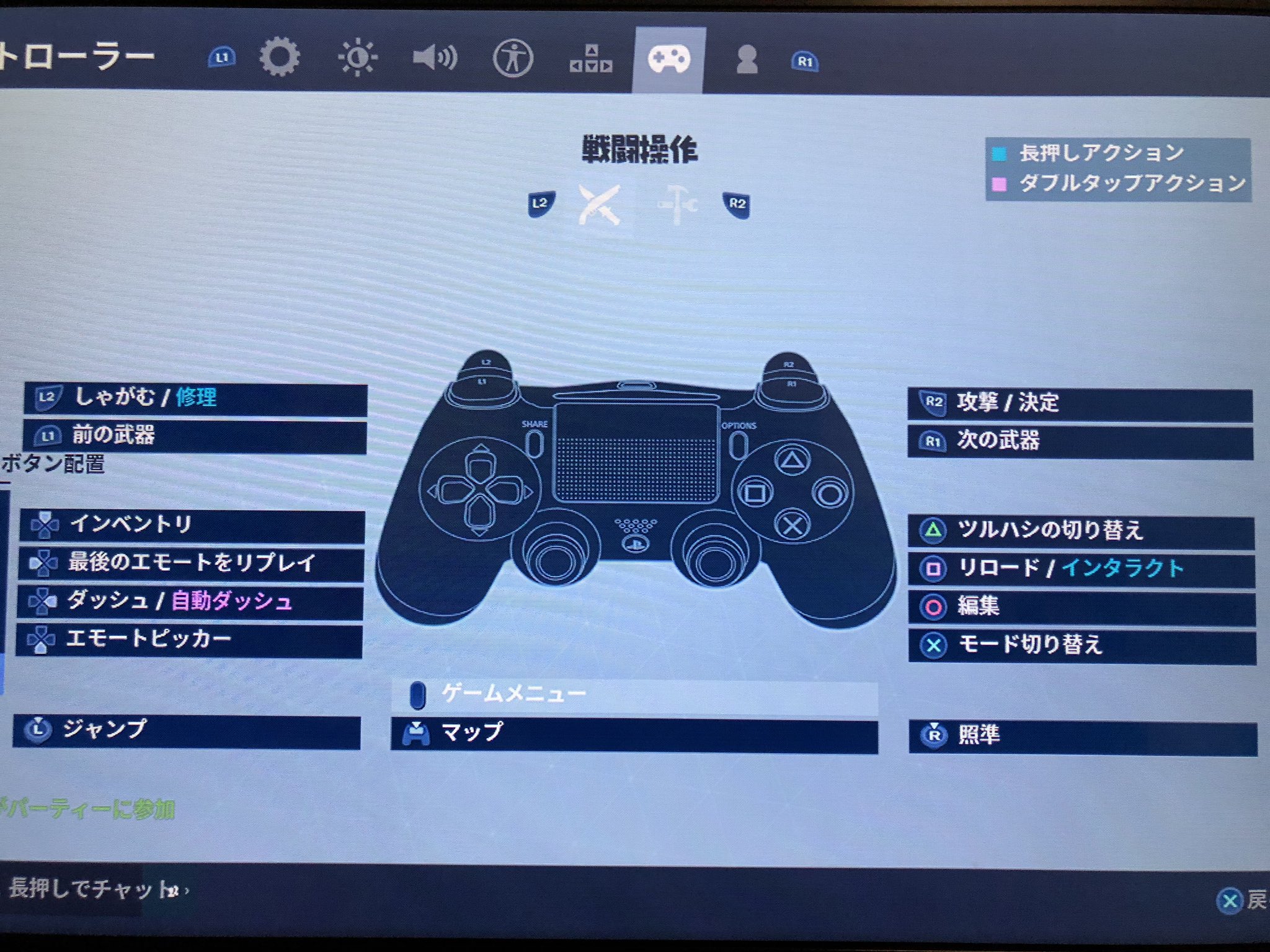 あう L3ジャンプ R3編集 編集リセットがl2 しゃがみ モード切り替え 戦闘時ダッシュ 建築時回転 T Co Jwfgknejx7 Twitter