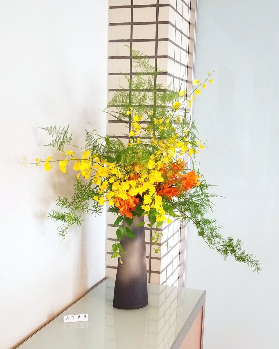 幸子 En Twitter 秋のいけばな展の作品を作ってきました 写真では大きさが分かりにくいかもしれませんが 背の高い花器に生けた大きな作品になりました 花材 オンシジウム モカラ アスパラガス スプレンゲリー 利休草 いけばな 華道 Flowers 写真で
