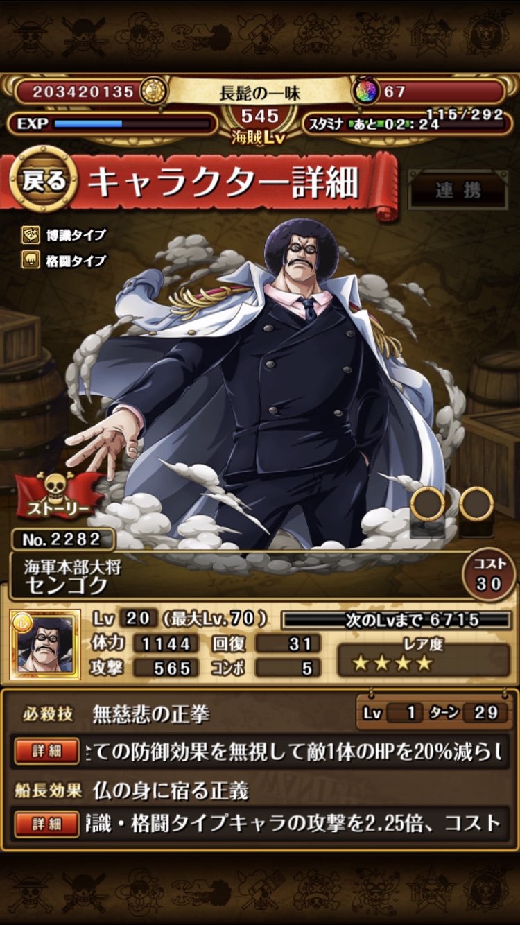 微課金パパ 3回目の襲来がやっと来てやっと勝てた 必殺技はもう本に頼ってしまうとして 限凸分集めるのしんどい 全然襲来来ない トレクル 襲来センゴク 白マルパ T Co Vhbgnuqszq Twitter