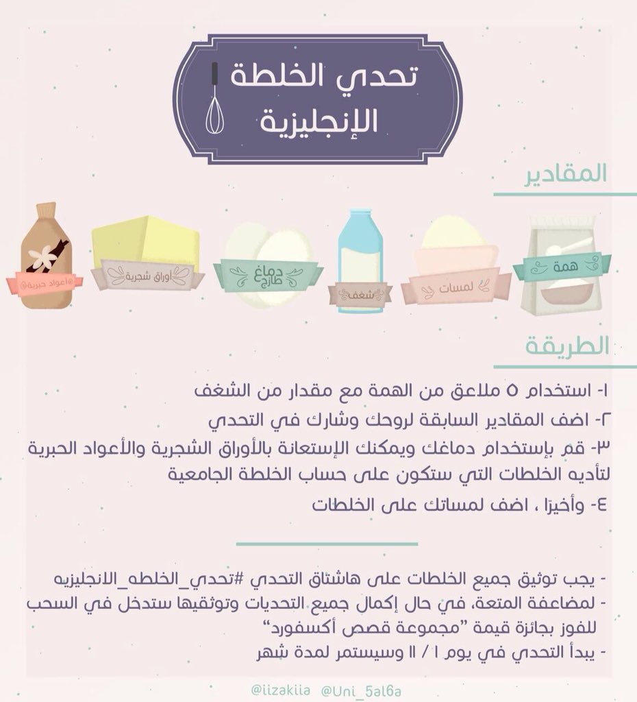 English2Z's tweet photo. كل يوم خلطة مختلفة وممتعة
ضمن #تحدي_الخلطه_الانجليزيه
و بالنهاية تحصل على جائزة تساعدك في خلطاتك الجاية 💪🏻💕 https://t.co/2vXagTG3MW