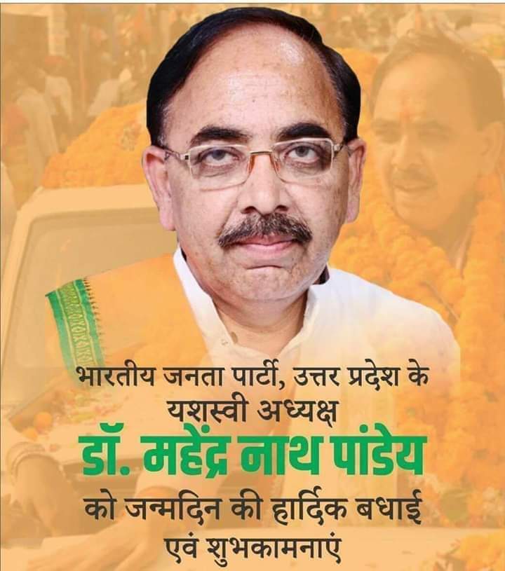 Ramanvishen's tweet photo. यशस्वी प्रदेश अध्यक्ष मा. @DrMNPandeyMP जी को जन्मदिवस की कोटि कोटि बधाई https://t.co/jwIC0K14PH