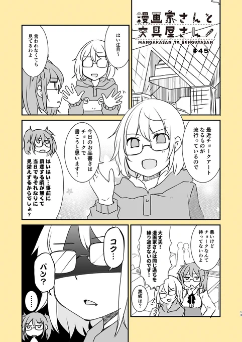 漫画家さんと文具屋さん
第45話ツメの甘い漫画家さん
(登場する文具:カモ井加工紙 mt fab 黒板)
#漫画家さんと文具屋さん 