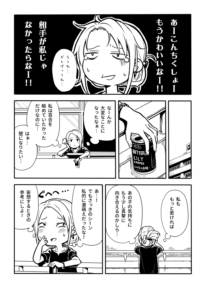 魔性の女の漫画です #百合な人びと 